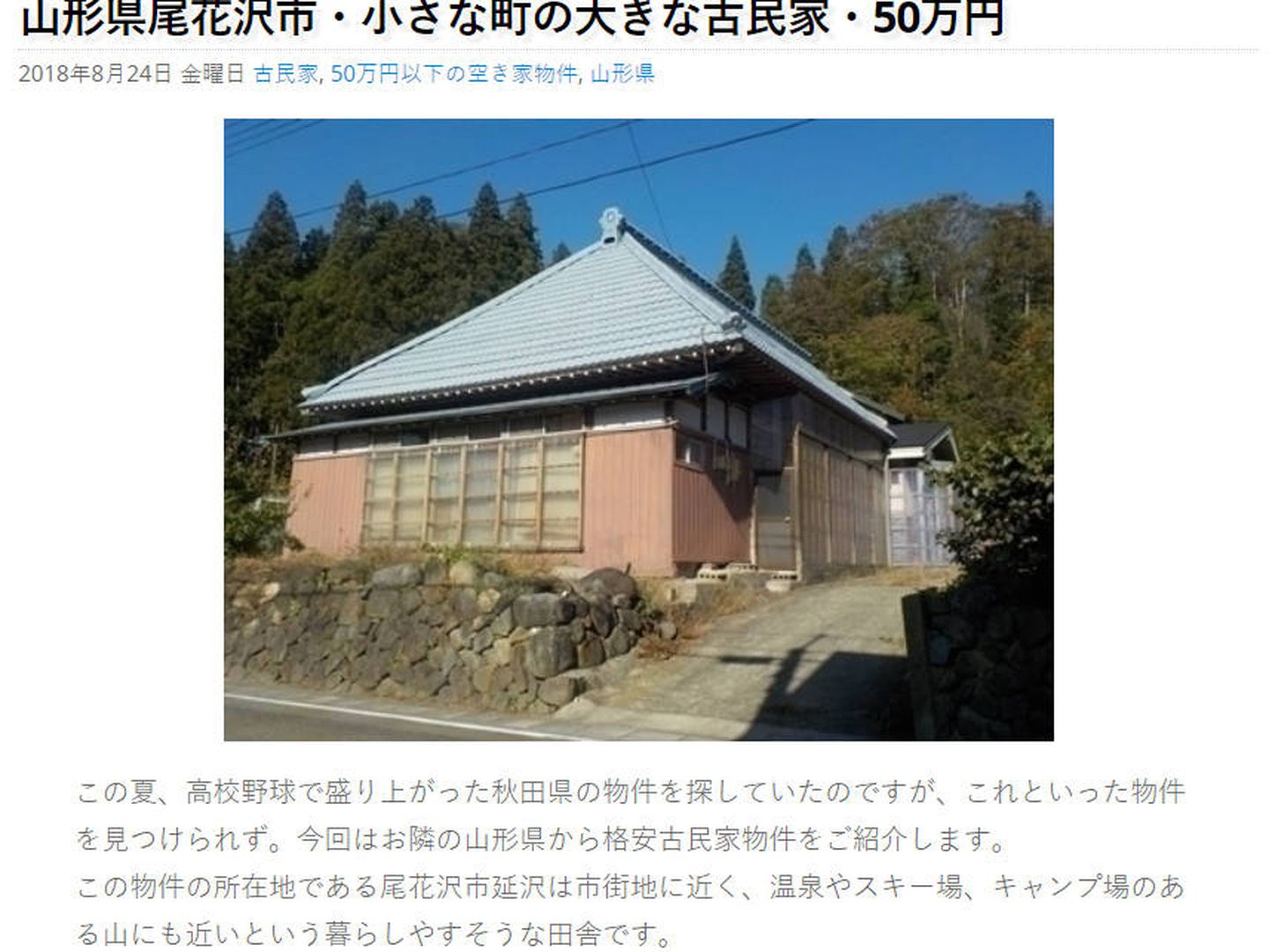 Oferta de una casa a la venta en Japón por sólo 3.900 euros (Foto: inakanoseikatsu.com)