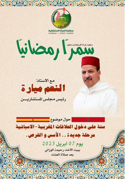El cartel anunciador del acto del presidente del Senado de Marruecos.