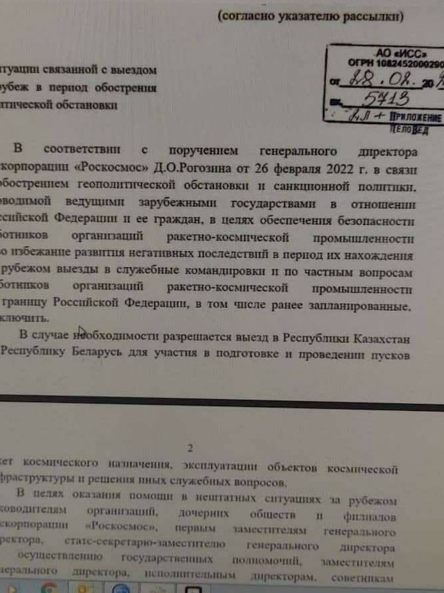 Imagen de la orden de Dmitry Rogozin prohibiendo la salida del país a sus empleados (Kamil Galeev)