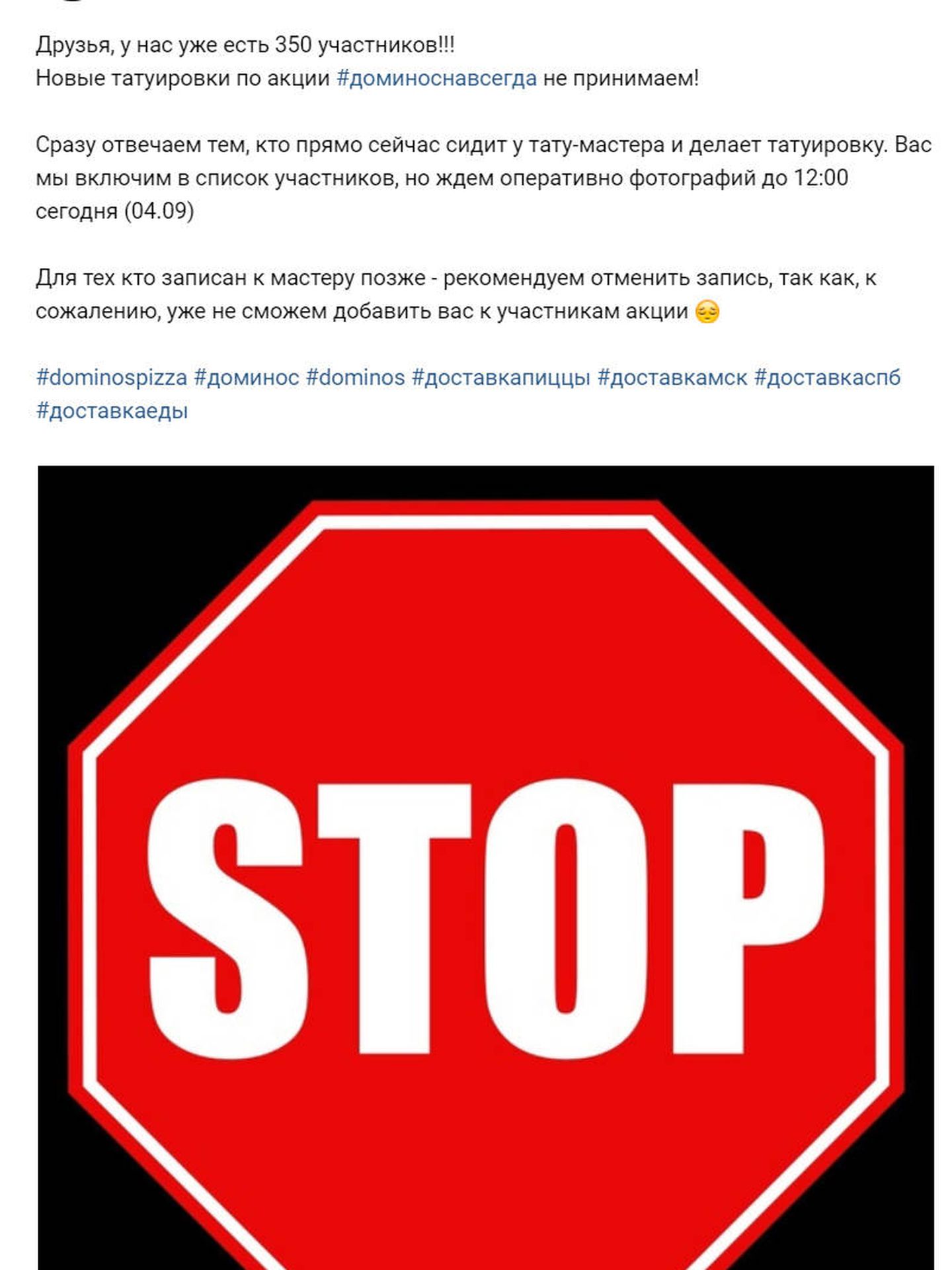 Con este mensaje, Domino's paró la promoción que se les fue de las manos (Foto: Vkontakte)