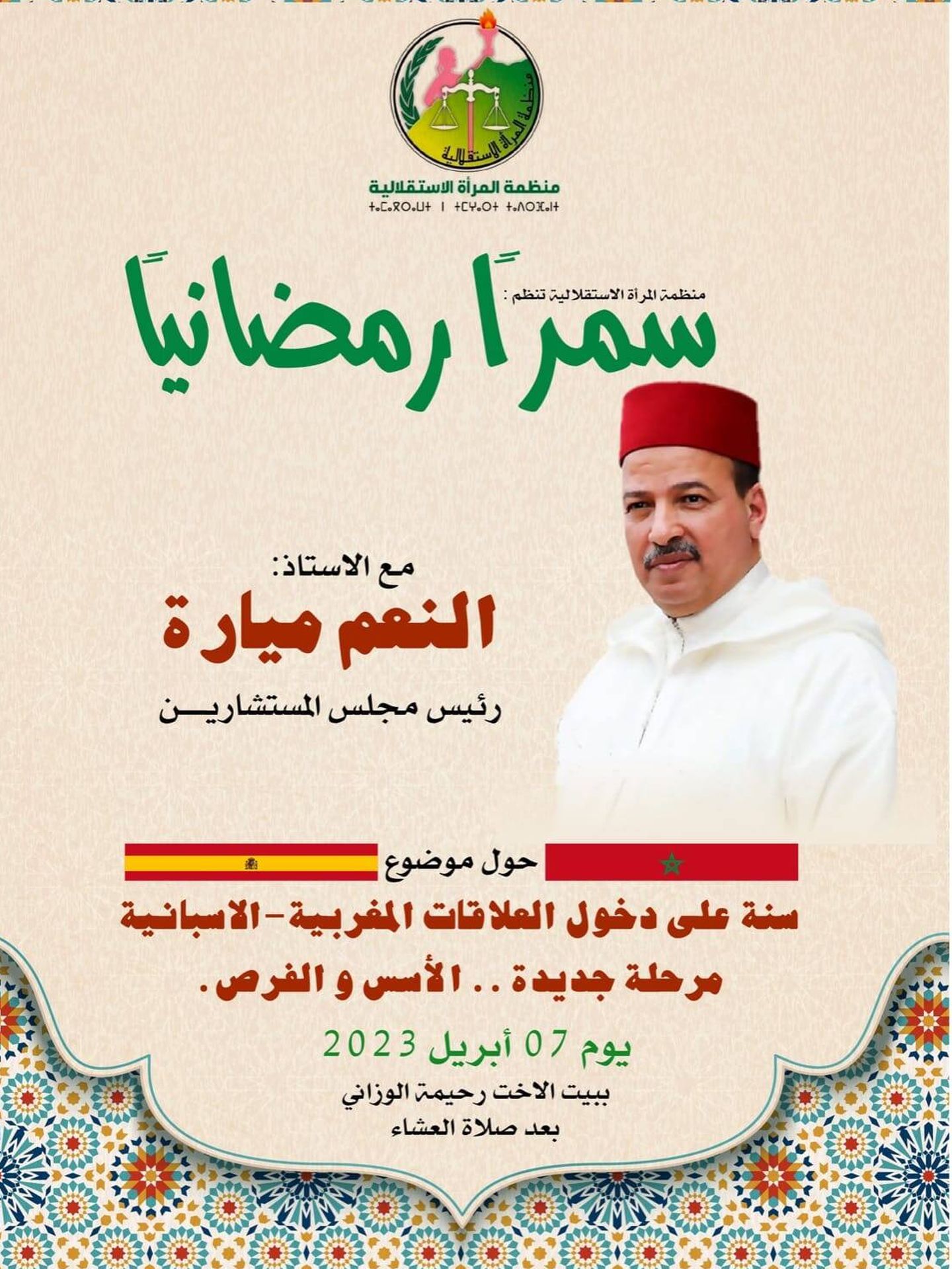 El cartel anunciador del acto del presidente del Senado de Marruecos.