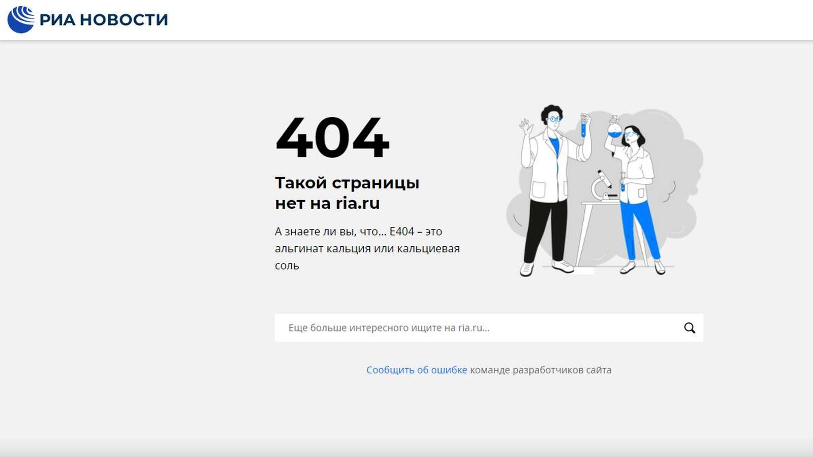 Captura de la página de RIA Novosti a la que enlaza el link del artículo original.