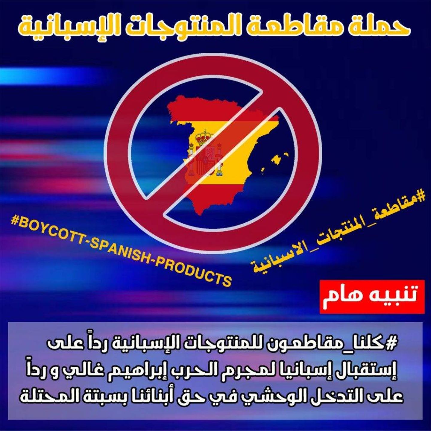 Imágenes difundidas por marroquíes, a través de las redes sociales, incitando a boicotear a España. 