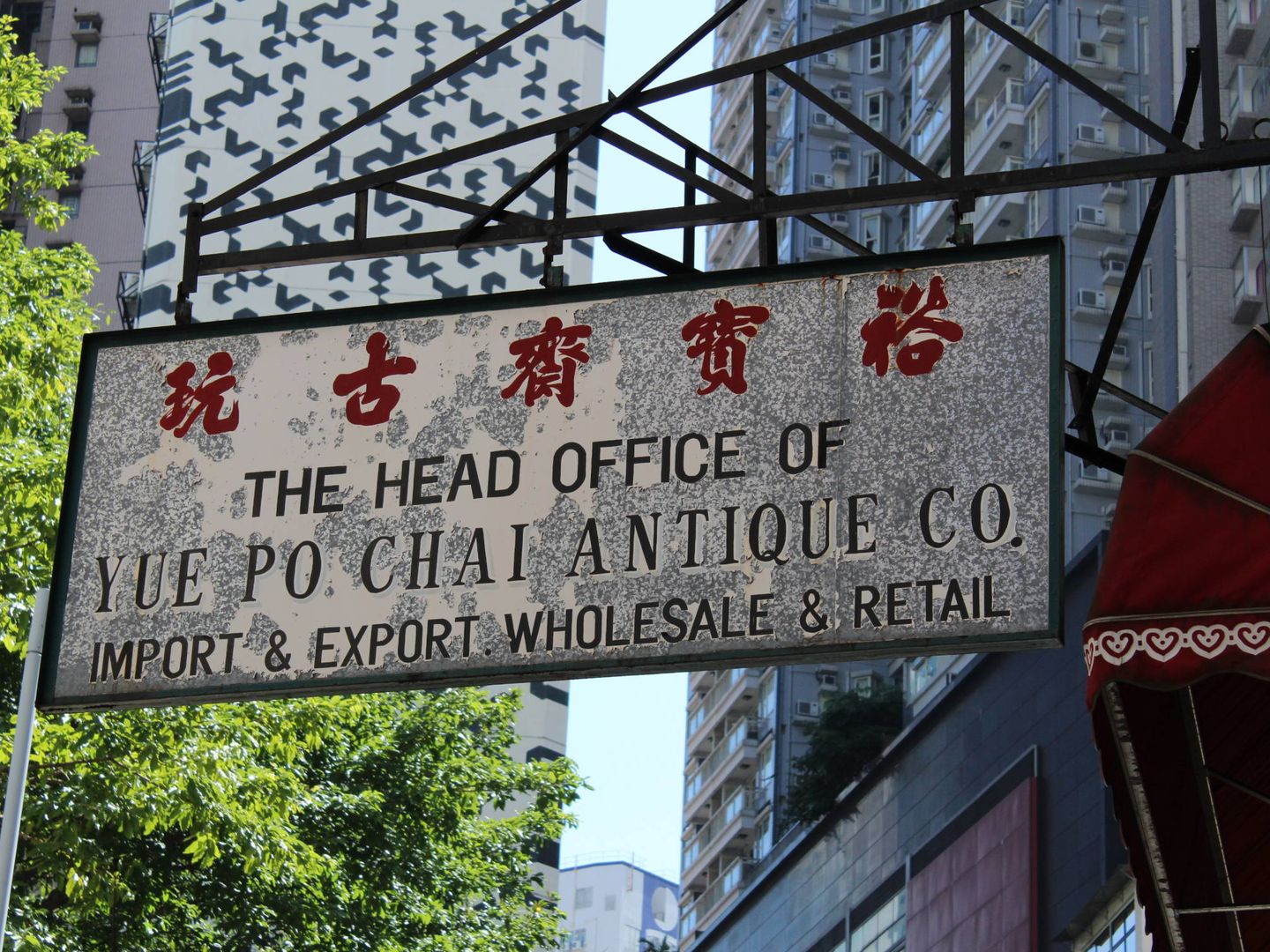 Rótulo de una tienda de antigüedades en Hong Kong. (E. Fernández)