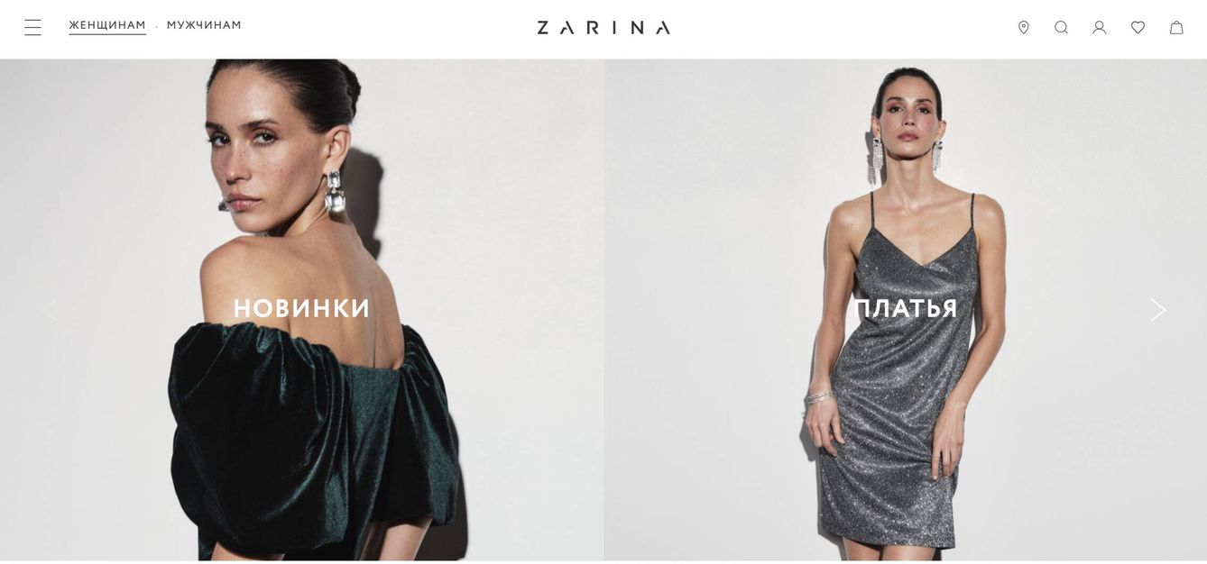 Página web de Zarina, el 'copycat' ruso de Zara. (EC)